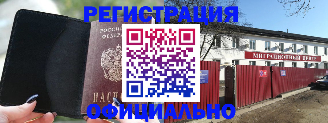 регистрация в Ермолино